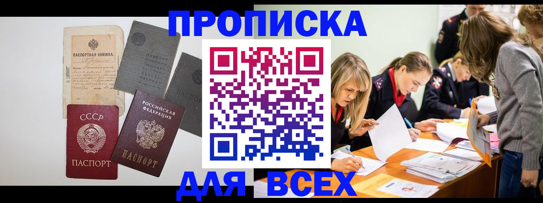 временная прописка в Геленджике