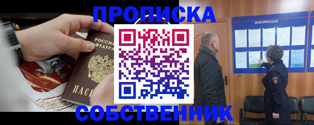 временная регистрация 2025 в Геленджике