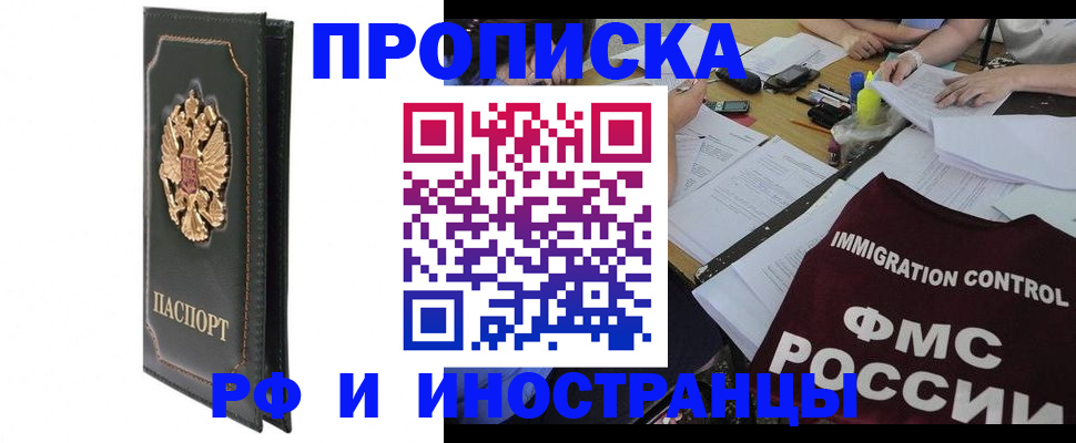 прописка штамп в Геленджике