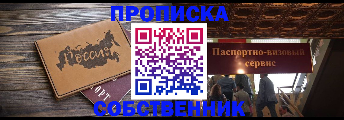 прописка 2025 в Геленджике